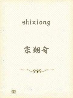 shixiong