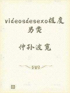 videosdesexo极度另类