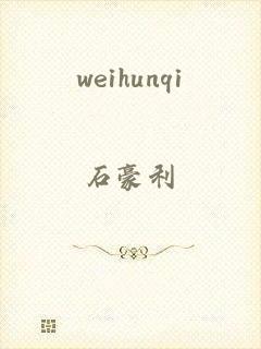 weihunqi