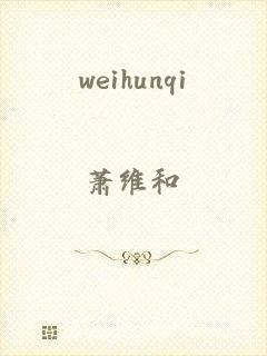 weihunqi