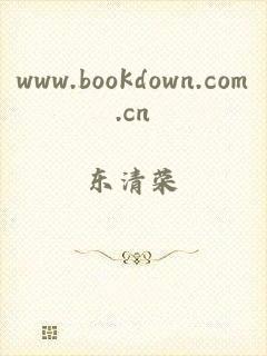 www.bookdown.com.cn