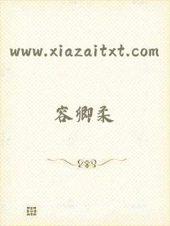 www.xiazaitxt.com