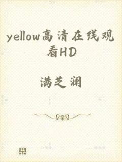 yellow高清在线观看HD