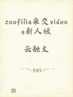 zoofilia杂交videos新人妖