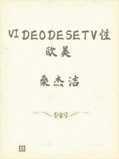 ⅥDEODESETV性欧美