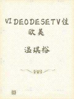 ⅥDEODESETV性欧美