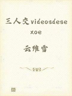 三人交videosdesexoe