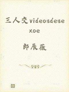 三人交videosdesexoe