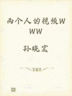 两个人的视频WWW