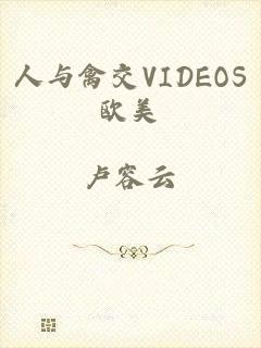 人与禽交VIDEOS欧美