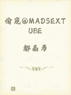 偷窥@MADSEXTUBE