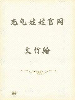 充气娃娃官网