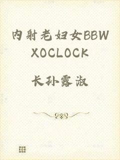 内射老妇女BBWXOCLOCK