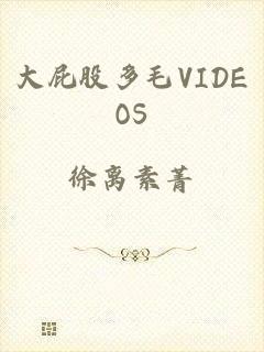 大屁股多毛VIDEOS