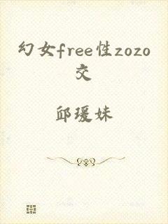 幻女free性zozo交