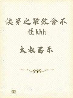 快穿之紧致含不住hhh
