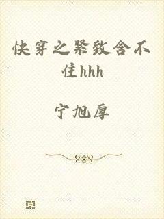 快穿之紧致含不住hhh
