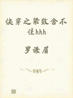 快穿之紧致含不住hhh