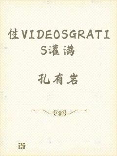 性VIDEOSGRATIS灌满