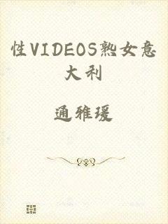 性VIDEOS熟女意大利