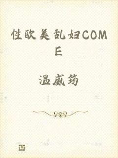 性欧美乱妇COME