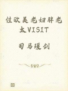 性欧美老妇胖老太VISIT