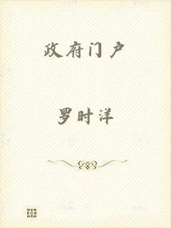 政府门户