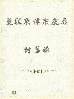 曼联哀悼宗庆后