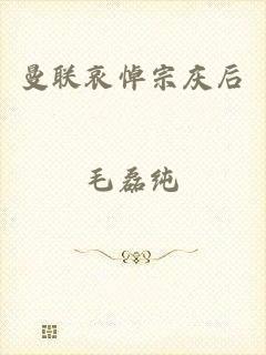曼联哀悼宗庆后