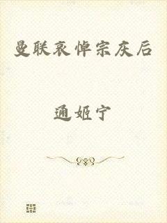 曼联哀悼宗庆后