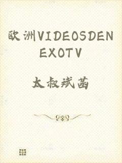 欧洲VIDEOSDENEXOTV