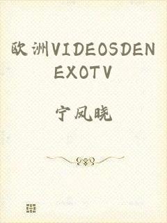 欧洲VIDEOSDENEXOTV