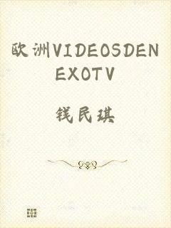 欧洲VIDEOSDENEXOTV