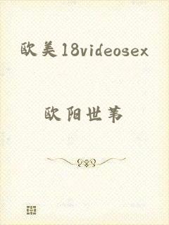 欧美18videosex