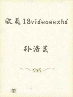 欧美18videosexhd