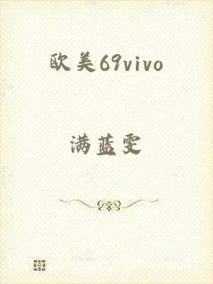 欧美69vivo
