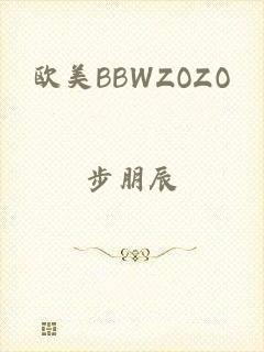 欧美BBWZOZO