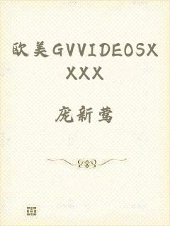 欧美GVVIDEOSXXXX