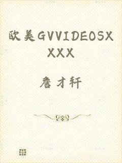 欧美GVVIDEOSXXXX