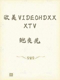 欧美VIDEOHDXXXTV