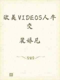 欧美VIDEOS人牛交
