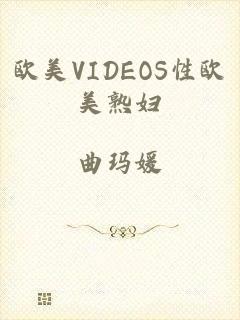 欧美VIDEOS性欧美熟妇