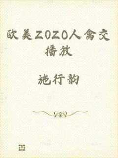 欧美Z0ZO人禽交播放