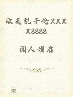 欧美乱子伦XXXX8888