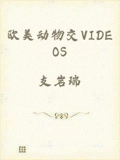 欧美动物交VIDEOS