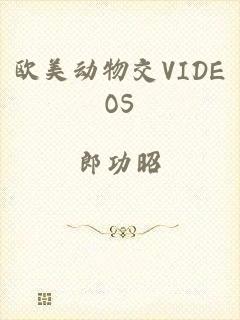 欧美动物交VIDEOS