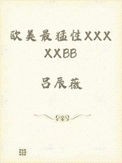 欧美最猛性XXXXXBB