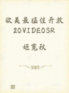 欧美最猛性开放2OVIDEOSR