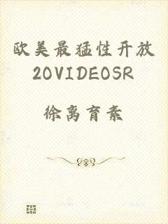 欧美最猛性开放2OVIDEOSR