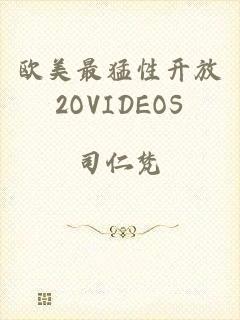 欧美最猛性开放2OVIDEOS